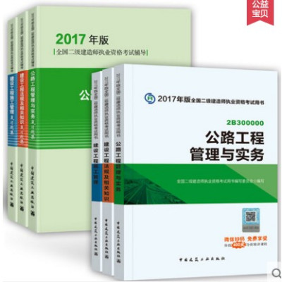 [新华书店]正版 全国二级建造师执业资格  历年真题全解与临 突破 卷•天一新奥 天一文化 公路工程管理与实务(全新版)