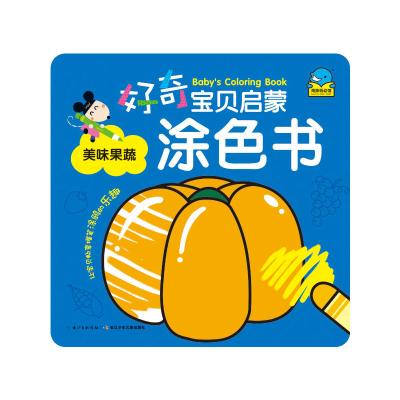 [新华书店]正版 好奇宝贝启蒙涂色书?美味果蔬(NEW)/好奇宝贝启蒙涂色书海豚传媒长江少年儿童出版社