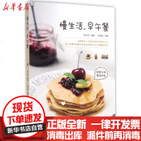 [新华书店]正版 慢生活早午餐席正园中国纺织出版社9787518040643 书籍