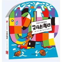 [新华书店]正版 花格子大象洗澡书(艾玛去海边)大卫·麦基中信出版社9787508678627 书籍