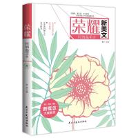 [新华书店]正版 荣耀(何纳温柔乡)黄兴民主与建设出版社9787513920872 书籍