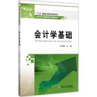 【新华书店】正版 会计学基础么冬梅哈尔滨工业大学出版社9787560364667 书籍