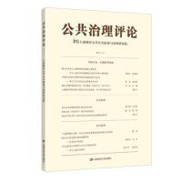 [新华书店]正版 公共治理评论(2017)(1)上海财经大学公共政策与治理研究院上海财经大学出版社