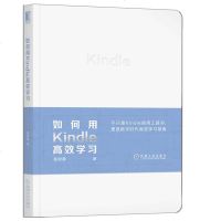 [新华书店]正版 如何用Kindle高效学习直树桑9787111618430机械工业出版社 书籍