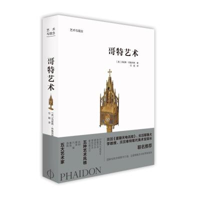 [新华书店]正版 哥特艺术/艺术与观念[英]克里斯·布鲁克斯北京美术摄影出版社9787559201737 书籍