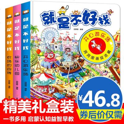 [新华书店]正版 就是不好找 开心游乐场胡媛媛北方妇女儿童出版社9787558525506 书籍