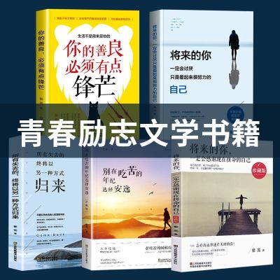 [新华书店]正版 逼自己更  然后骄傲地活着米格格9787545543179天地出版社 书籍