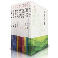 【新华书店】正版 丝路奇侠/    人物传奇周莲珊9787544097475山西教育出版社 书籍