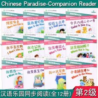 [新华书店]正版 MPR:汉语乐园同步阅读(第2级)北京语言大学对外汉语教材研发中心北京语言大学出版社有限公司