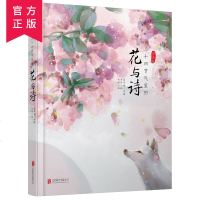 [新华书店]正版 二十四节气里的花与诗蓝草帽北京联合出版社9787559629944 书籍