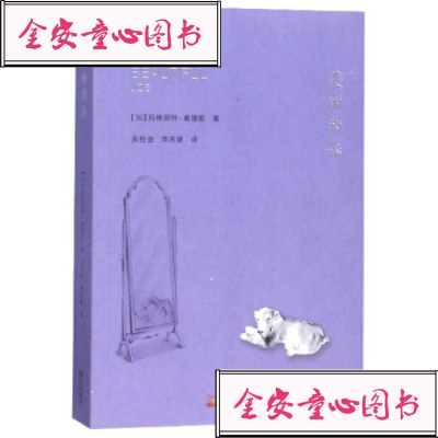 [新华书店]正版 美丽的乔玛格丽特·桑德斯9787551905435泰山出版社 书籍