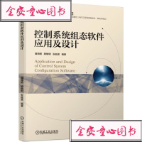 [新华书店]正版控制系统组态软件应用及设计/潘海鹏潘海鹏机械工业出版社9787111628217数学