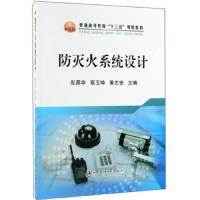 [新华书店]正版防灭火系统设计张英华冶金工业出版社9787502481087数学
