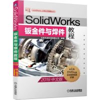 [新华书店]正版 SolidWorks钣金件与焊件教程 2019中文版北京兆迪科技有限公司9787111630944机械