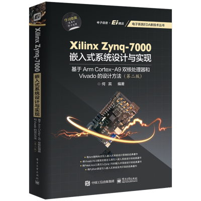 [新华书店]正版 Xilinx Zynq-7000嵌入式系统设计与实现 基于Arm Cortex-A9双核处理器和Viv