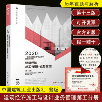 [新华书店]正版 注册建筑师  丛书•一级注册建筑师  历年真题与解析 No.05 建筑经济 施工与设计业务管理(第13