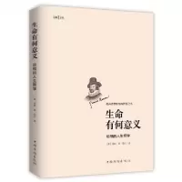 [新华书店]正版 生命有何意义(培根的人生哲学)培根中国华侨出版社9787511380029 书籍