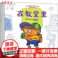 【新华书店】正版 在教室里、我的朋友们、我的老师、我爱我的学校•儿童情绪管理与性格培养绘本 我的学校(4册)赵晨钰