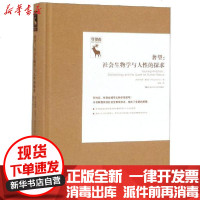 [新华书店]正版 奢望:社会生物学与人性的探求·基切尔9787300277752中国人民大学出版社 书籍