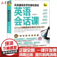 [新华书店]正版 英美国语言学校都在教的英语会话课黄文俞9787568272292北京理工大学出版社 书籍