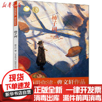 [新华书店]正版 名师带你读.曹文轩作品•柿子树曹文轩浙江少年儿童出版社9787559718815 书籍