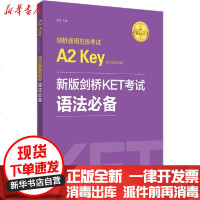 [新华书店]正版 剑桥通用五级  A2 Key for Schools 新版剑桥KET  语法必备金利978756286