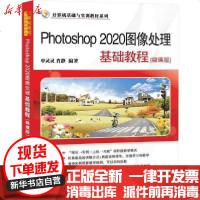 【新华书店】正版 Photoshop2020图像处理基础教程(微课版)/计算机基础与实训教材系列申灵灵978730255