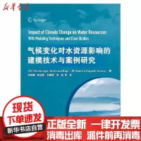 [新华书店]正版 气候变化对水资源影响的建模技术与案例研究科马拉吉里·斯里尼瓦萨·拉朱中国水利水电出版社