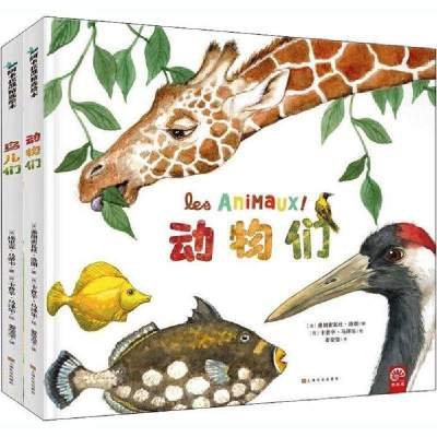 [新华书店]正版 "鹦鹉螺系列"动物们 鸟儿们(全2册)弗朗索瓦丝·洛朗上海文化出版社2401453000053 书籍