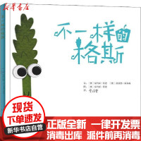 [新华书店]正版 不一样的格斯安玛丽·菲恩未来出版社9787541767708 书籍