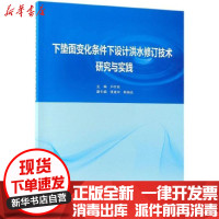 [新华书店]正版 下垫面变化条件下设计洪水修订技术研究与实践户作亮中国水利水电出版社9787517060857 书籍