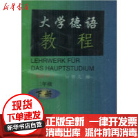 [新华书店]正版 大学德语教程(3下)上海外语教育出版社9787810465274 书籍