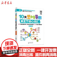 [新华书店]正版10天思维导图KET核心词汇(新版A2 Key for School)金利化学工业出版社