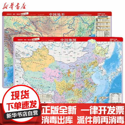 [新华书店]正版中国地图·中国地形中国地图出版社中国地图出版社9787520421058地图