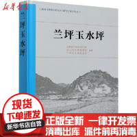 [新华书店]正版兰坪玉水坪云南省文物考古研究所文物出版社9787501067329文物考古