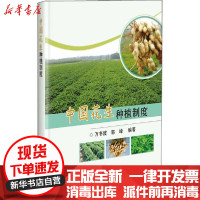 【新华书店】正版中国花生种植制度万书波中国农业科学技术出版社9787511651013园艺