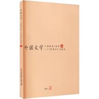 [新华书店]正版 外国文学 2021年第2期金莉外语教学与研究出版社9771002552217语言文字