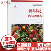 [新华书店]正版中 桃地方 种图志精曹尚银中国林业出版社9787503893988园艺