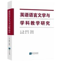 [新华书店]正版 英语语言文学与学科教学研究杨岸青知识产权出版社9787513074964语言文字