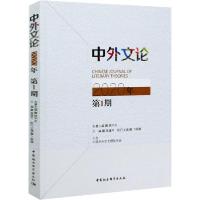 [新华书店]正版 中外文论 2020年 第1期高建平中国社会科学出版社9787520382052语言文字