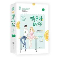 [新华书店]正版 橘子味的你(上下)消失绿缇江苏文艺出版社9787559448767爱情/情感