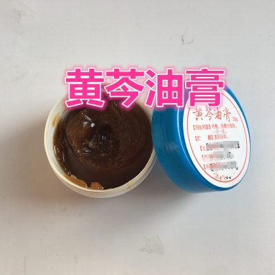 鞣润黄芩油膏护肤膏霜日常20g