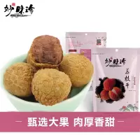 头茬新货妙味珍 莆田大荔枝干足足2 斤 核小肉厚1000g