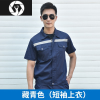 HongZun工作服套装男夏季短袖反光条薄款长袖上衣环卫工地汽修厂服劳保服