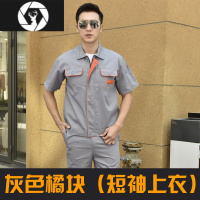 HongZun夏季短袖工作服套装男士薄款耐磨汽修厂服上衣长袖工装制服劳保服