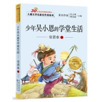 名家名作美绘本正版  少年吴小恩的学堂生活儿童读物/教辅 青少年课外小说6-7-9-10-12-14岁中国儿童文学故