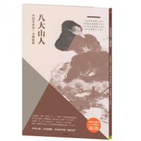 八大山人(山水花鸟册八开.花鸟虫鱼图册十开.天光云景图册十开.山