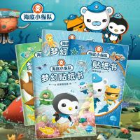 全4册海底小纵队梦幻贴纸书 奇趣章鱼堡 动感潜水艇3-6岁儿童读物教辅 宝宝成长益智游戏书籍 儿童课外手工卡通贴纸图