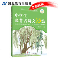 小学生必背古诗文75篇 一年级课外书注音版二年级三 儿童书籍 6-12周岁 读物文学图书 小升初语文 四五六年级适用