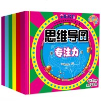 思维导图专注力 全6册 幼儿亲子游戏2-3-4-5-7-9岁宝宝左右脑全脑智力开发测试书籍 儿童益智记忆早教绘本 幼